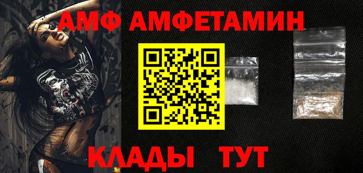 Амфетамин  АМФ Розовый  Вход с VPN  Туапсе 