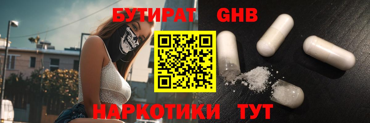 Бутират вода  БУТИРАТ  Туапсе  Вход с VPN 