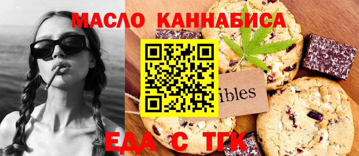 Туапсе  Еда ТГК конопля  Вход с VPN 