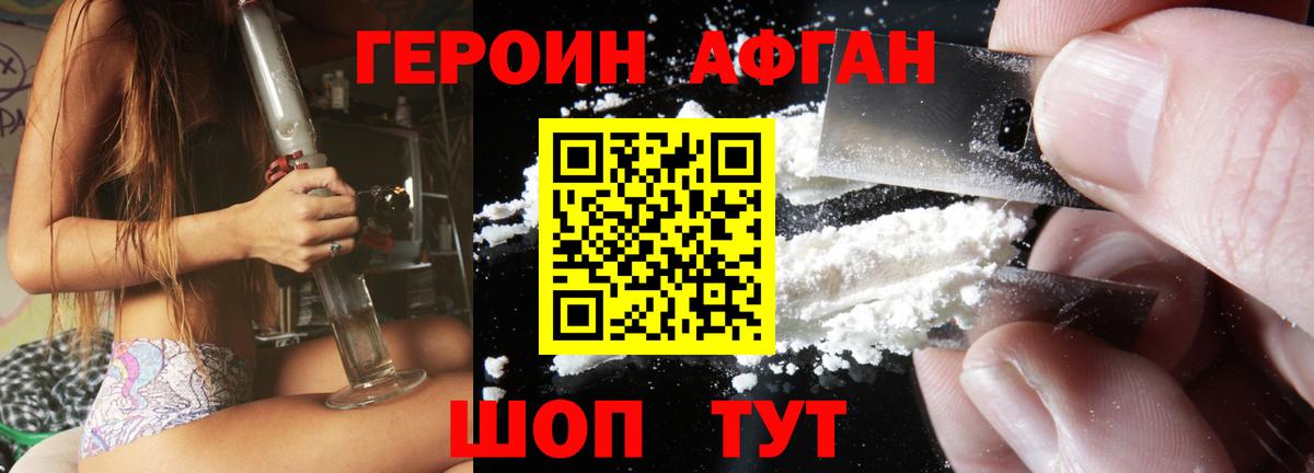 Героин  Вход с VPN  Туапсе  ГЕРОИН афганец 