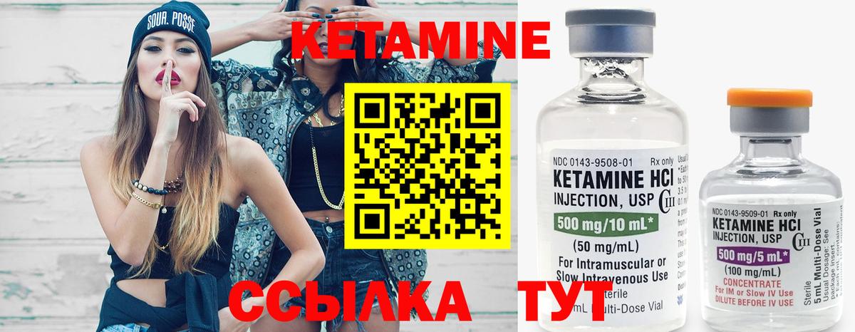 КЕТАМИН VHQ Туапсе