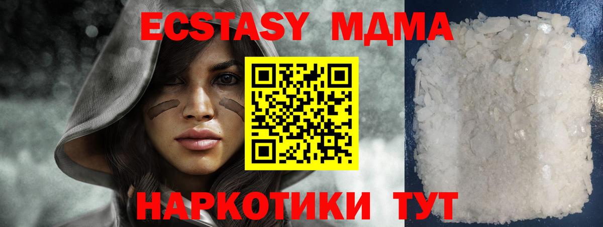 MDMA  MDMA Molly  Вход с VPN  Туапсе 