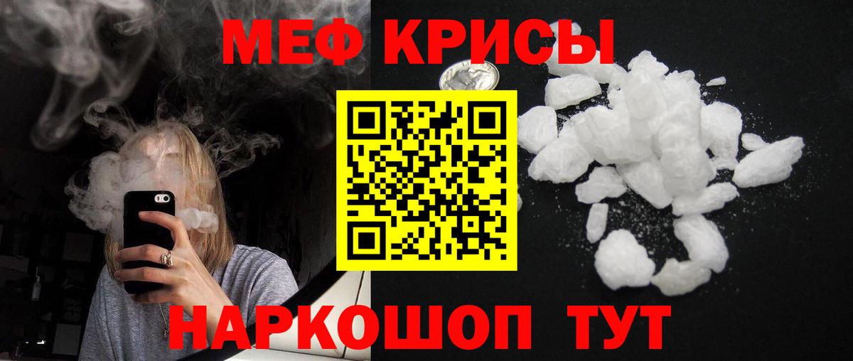 Меф мяу мяу Туапсе