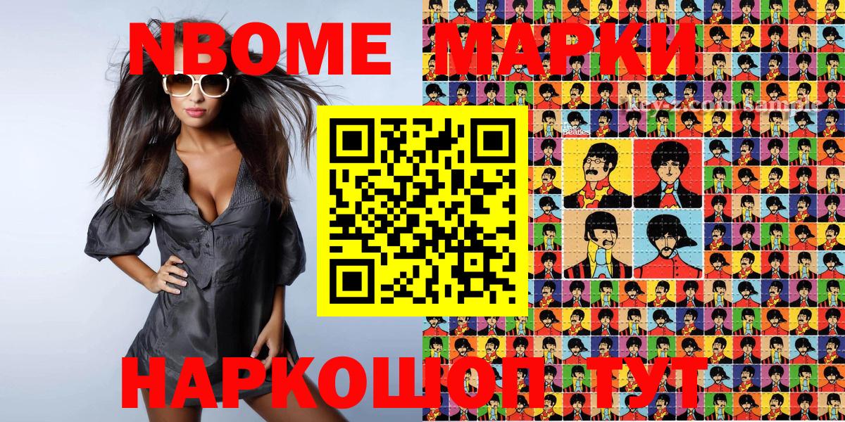 Туапсе  Марки N-bome 1500мкг  Вход с VPN 